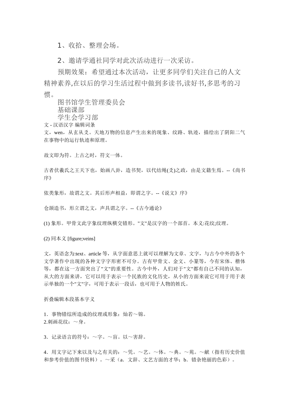 人文讲座活动策划书-_第2页