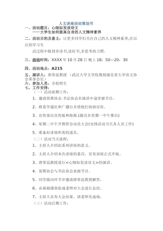 人文讲座活动策划书-