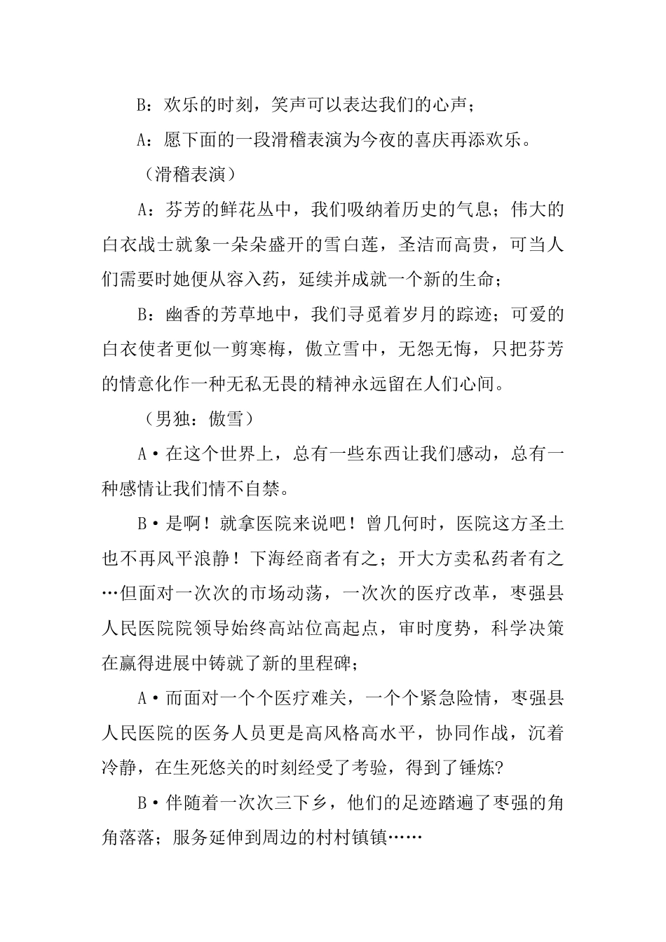 人民医院庆典晚会主持词_第2页