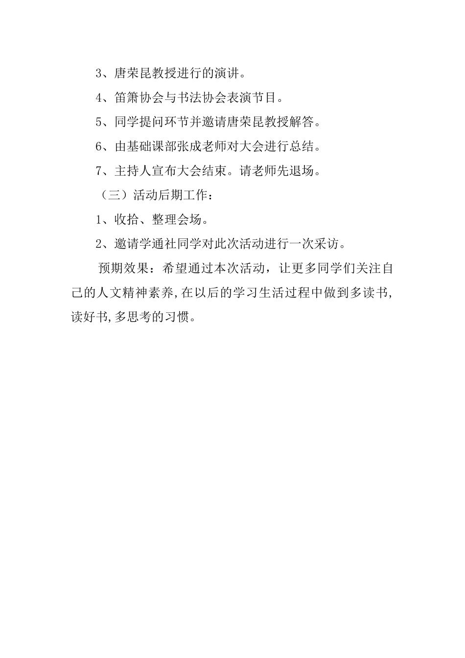 人文讲座活动策划书_第2页