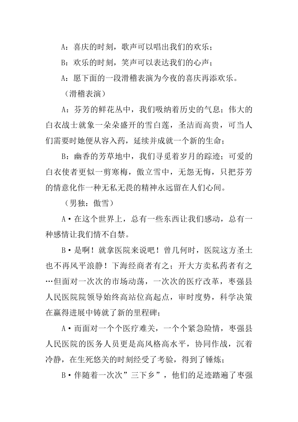 人民医院平安医院庆典晚会上的主持词_第2页