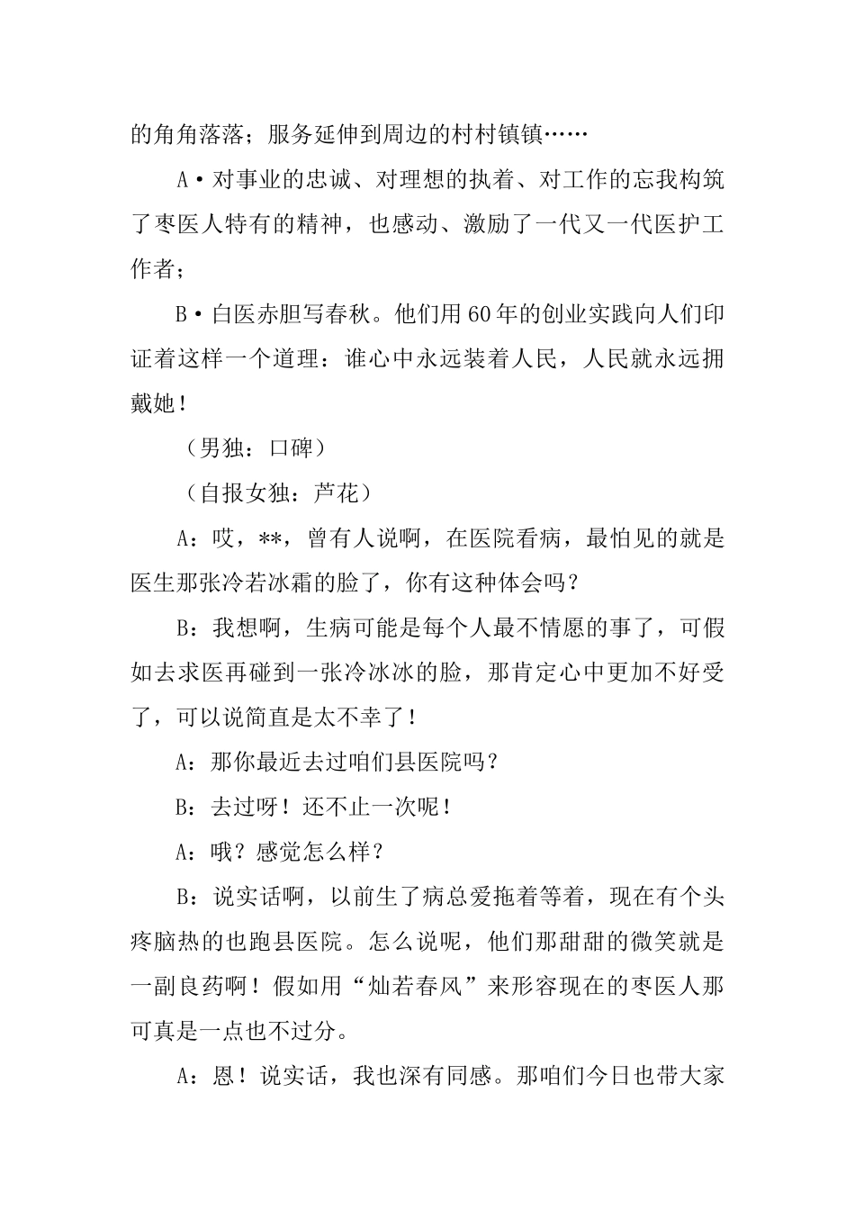 人民医院平安医院庆典晚会上的主持词_第3页