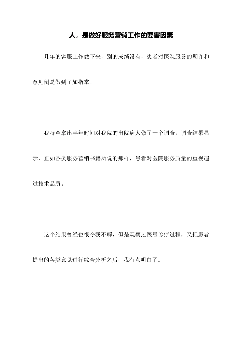 人是做好服务营销工作的关键因素_第1页