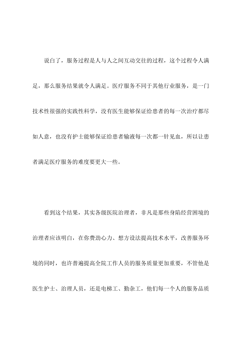 人是做好服务营销工作的关键因素_第3页