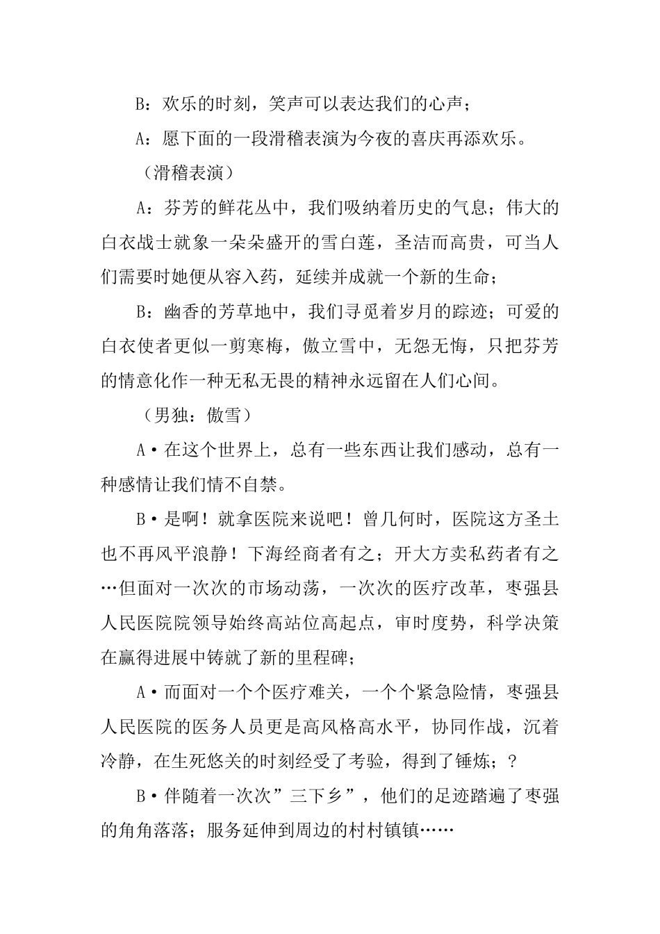 人民医院平安医院庆典晚会主持词范文_第2页