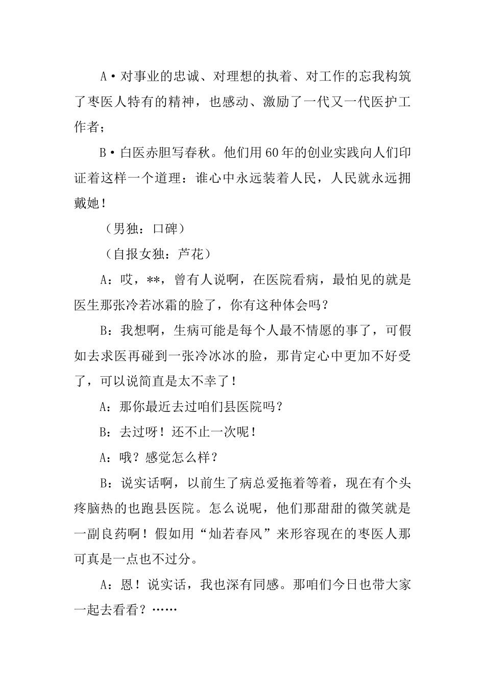 人民医院平安医院庆典晚会主持词范文_第3页