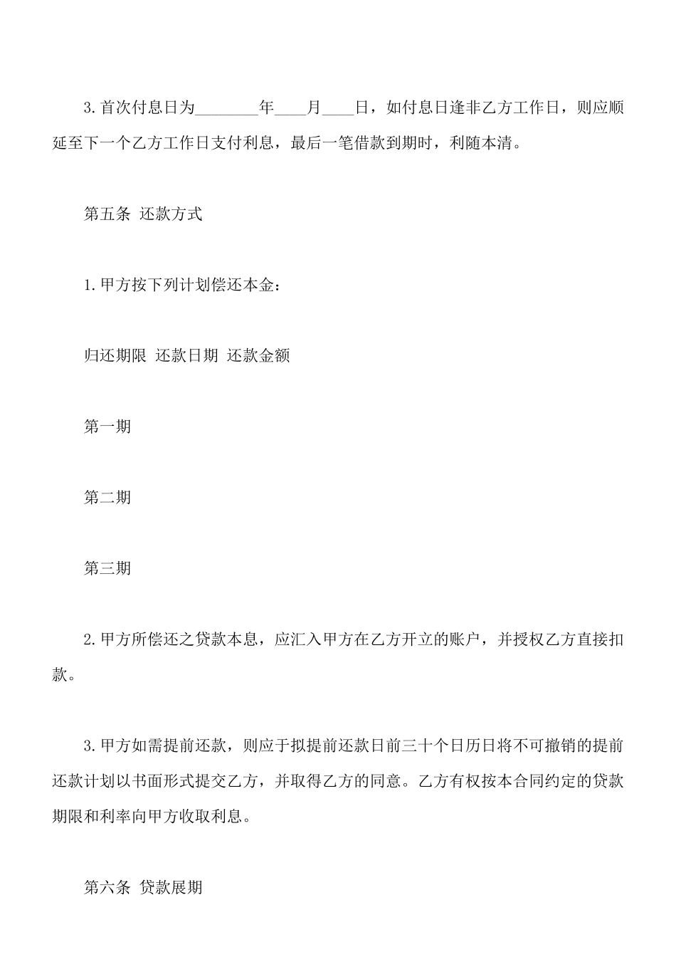 人民币借款合同书_第3页