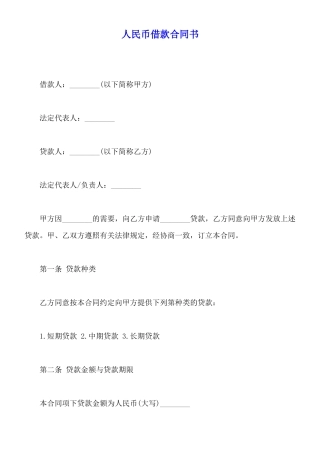 人民币借款合同书