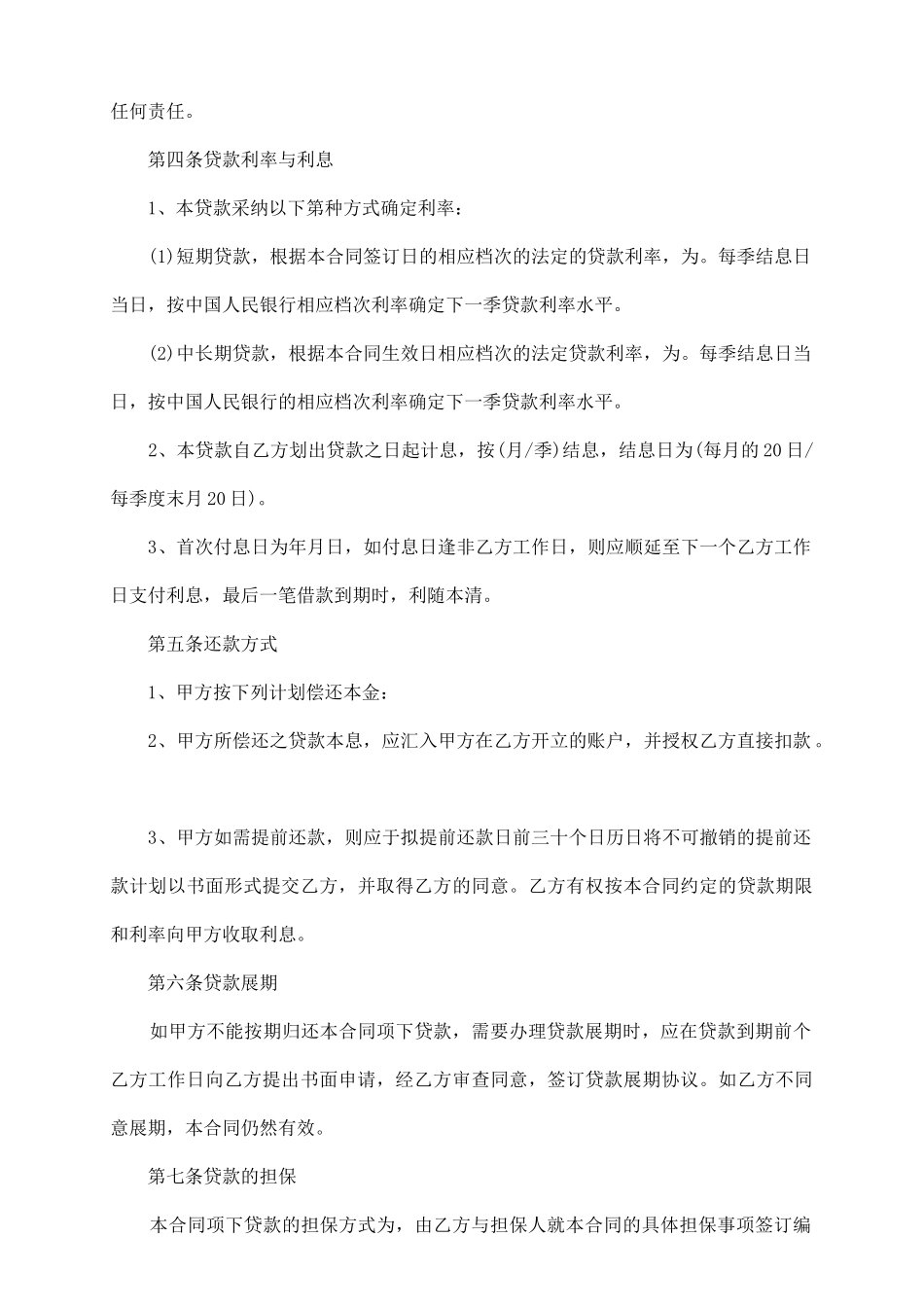 人民币借款合同范本_第3页