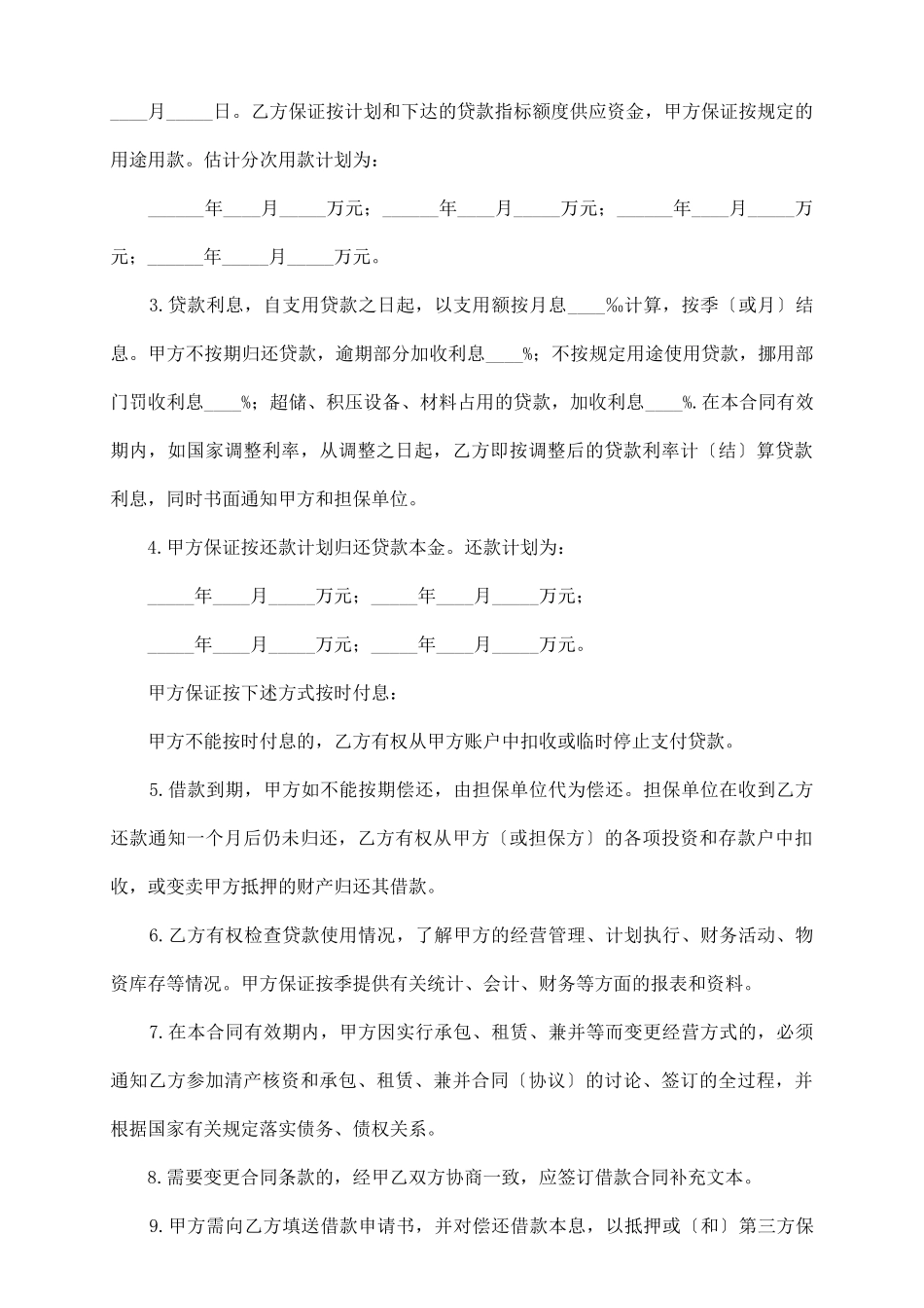 人民币借款合同范本2025_第3页