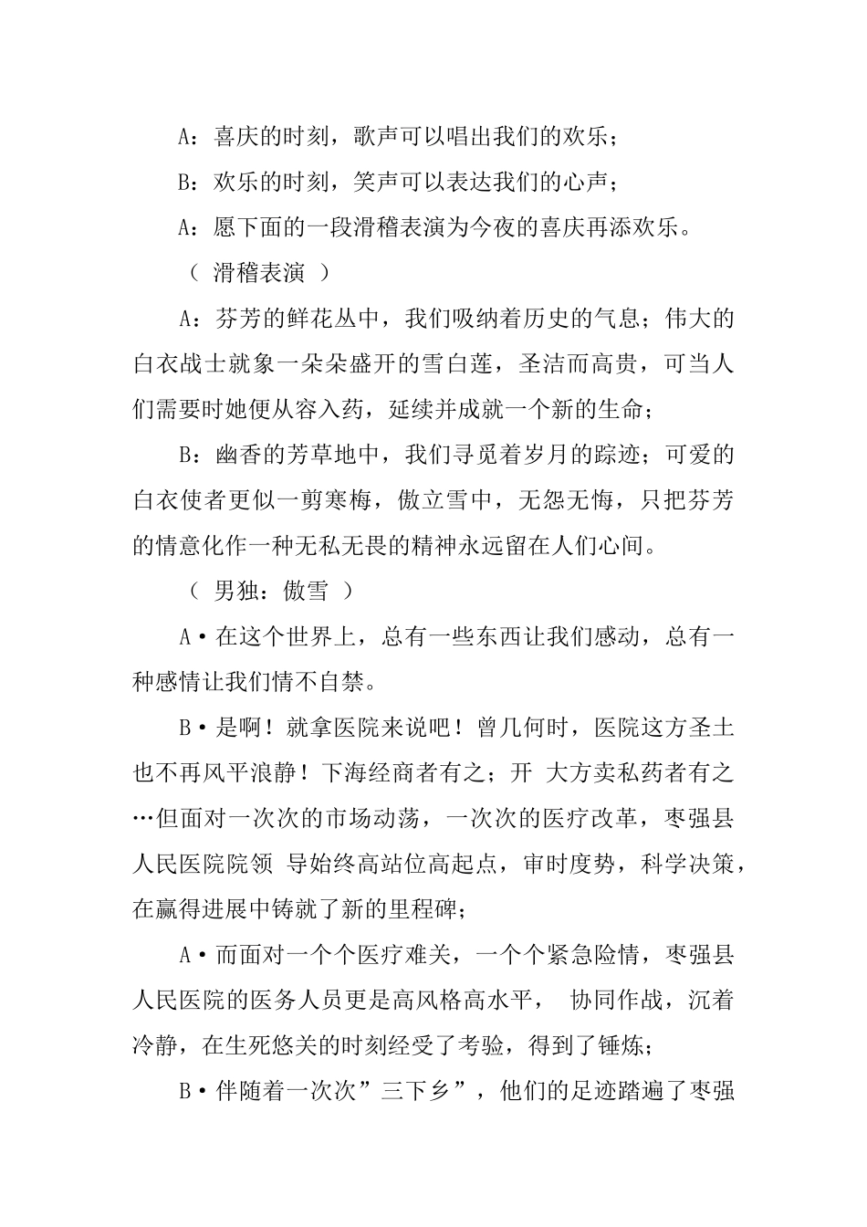 人民医院平安医院庆典晚会的主持词_第2页