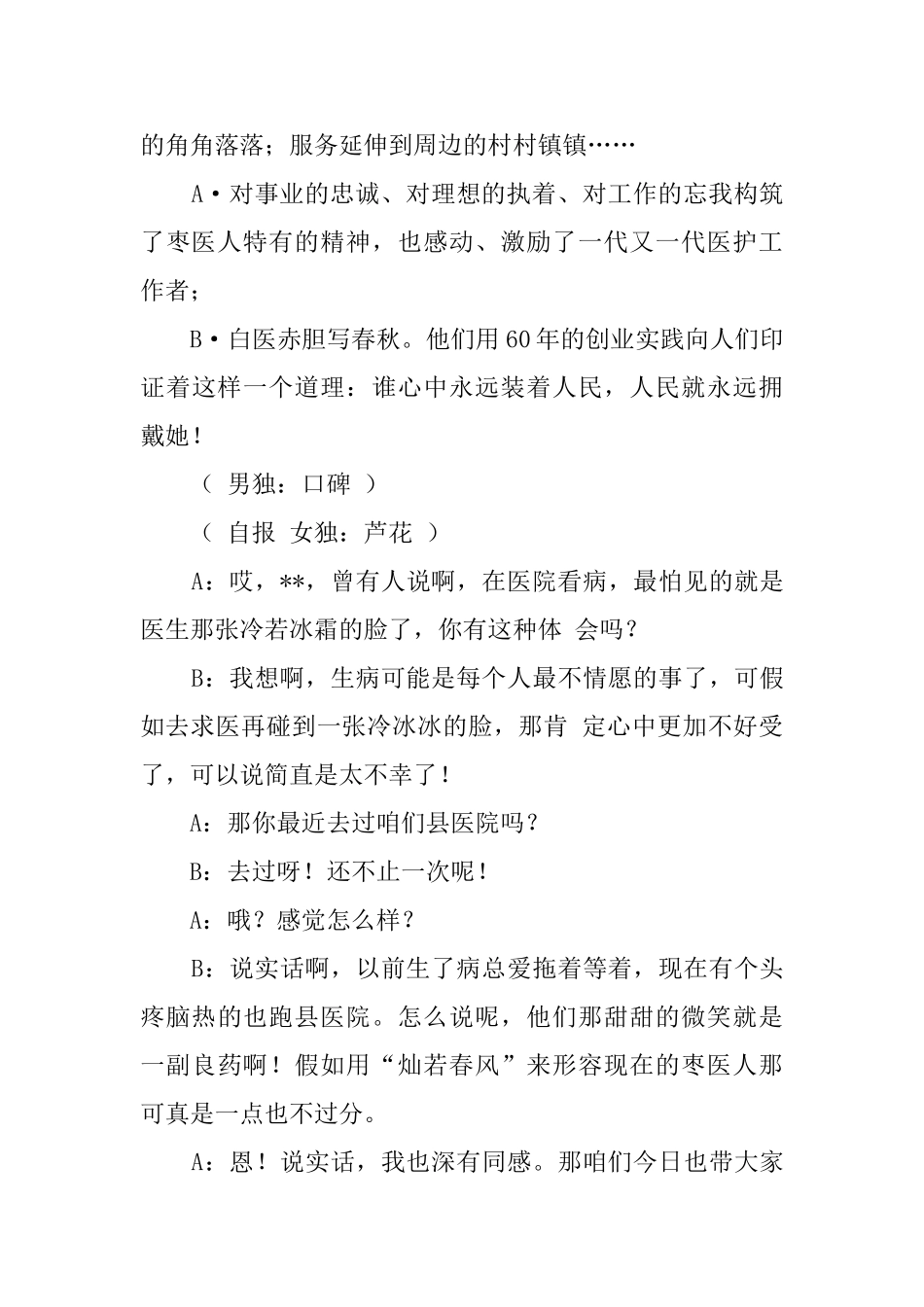 人民医院平安医院庆典晚会的主持词_第3页