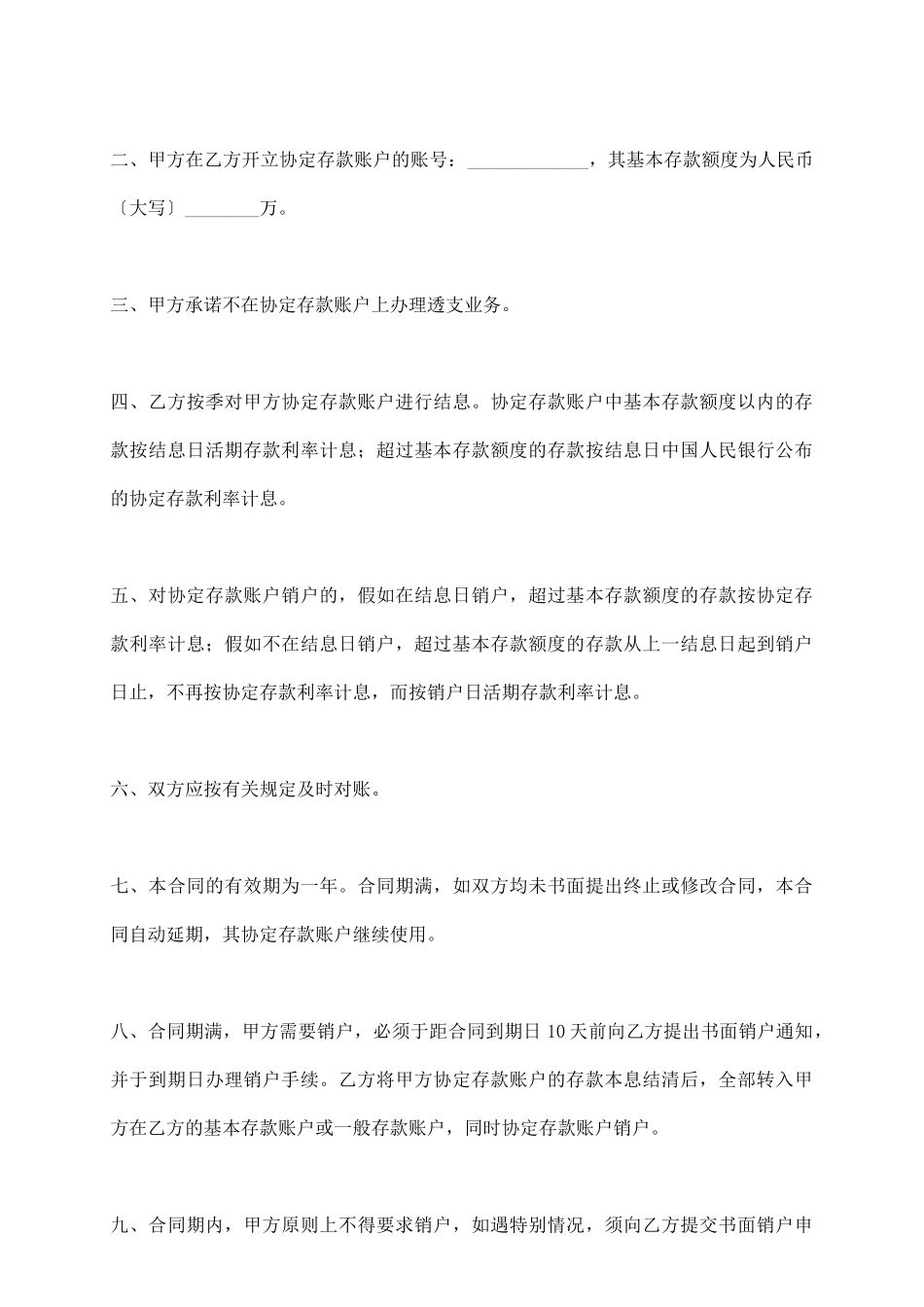 人民币单位协定存款合同范本_第3页