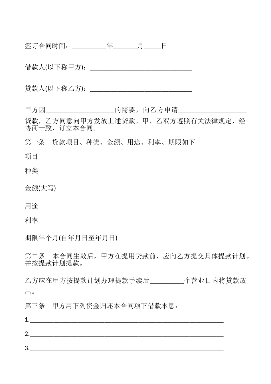 人民币资金借款合同样书_第2页