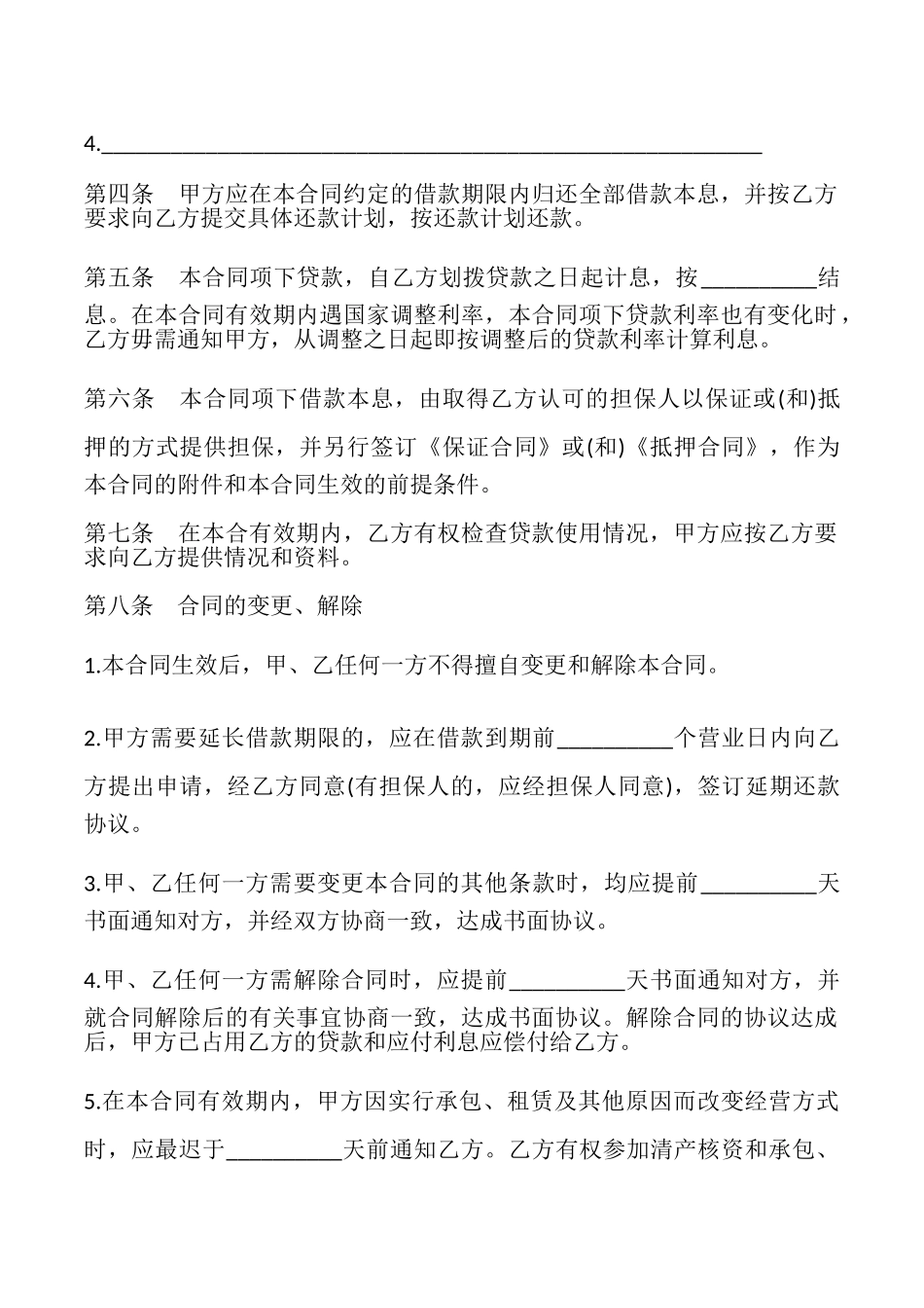 人民币资金借款合同样书_第3页