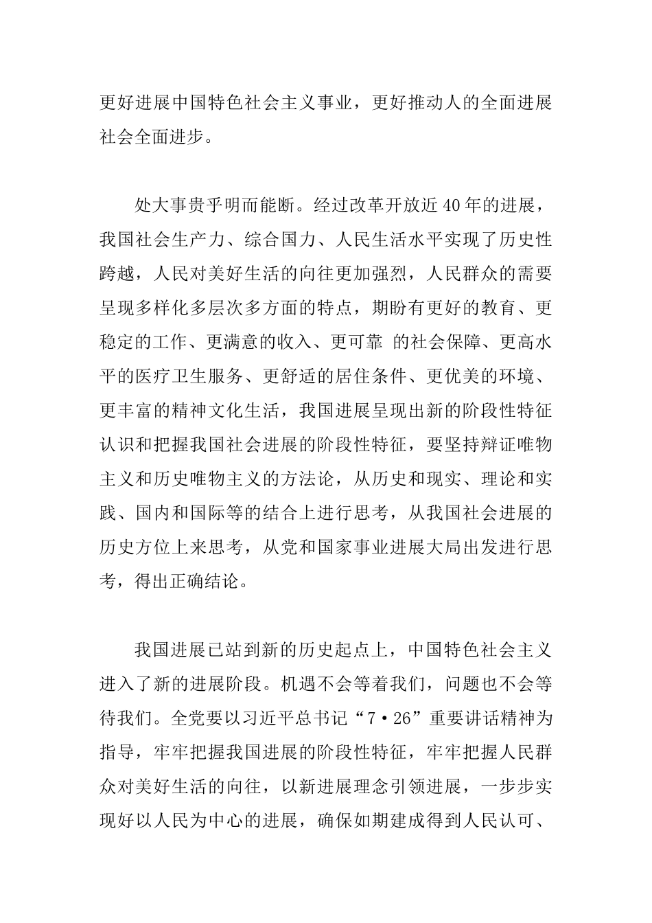 人民对美好生活的向往学习体会七篇及清廉家风2篇汇编_第2页