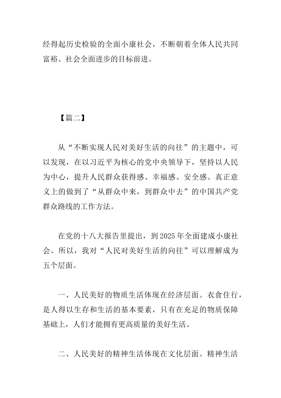 人民对美好生活的向往学习体会七篇及清廉家风2篇汇编_第3页
