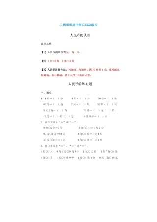 人民币重点内容汇总及练习