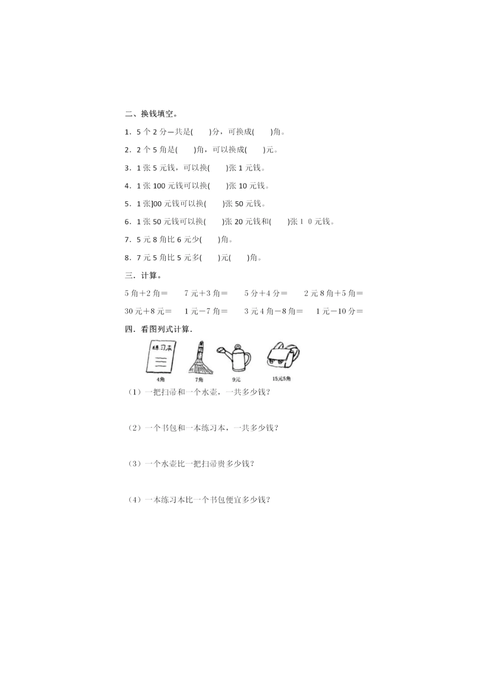 人民币重点内容汇总及练习.doc_第2页