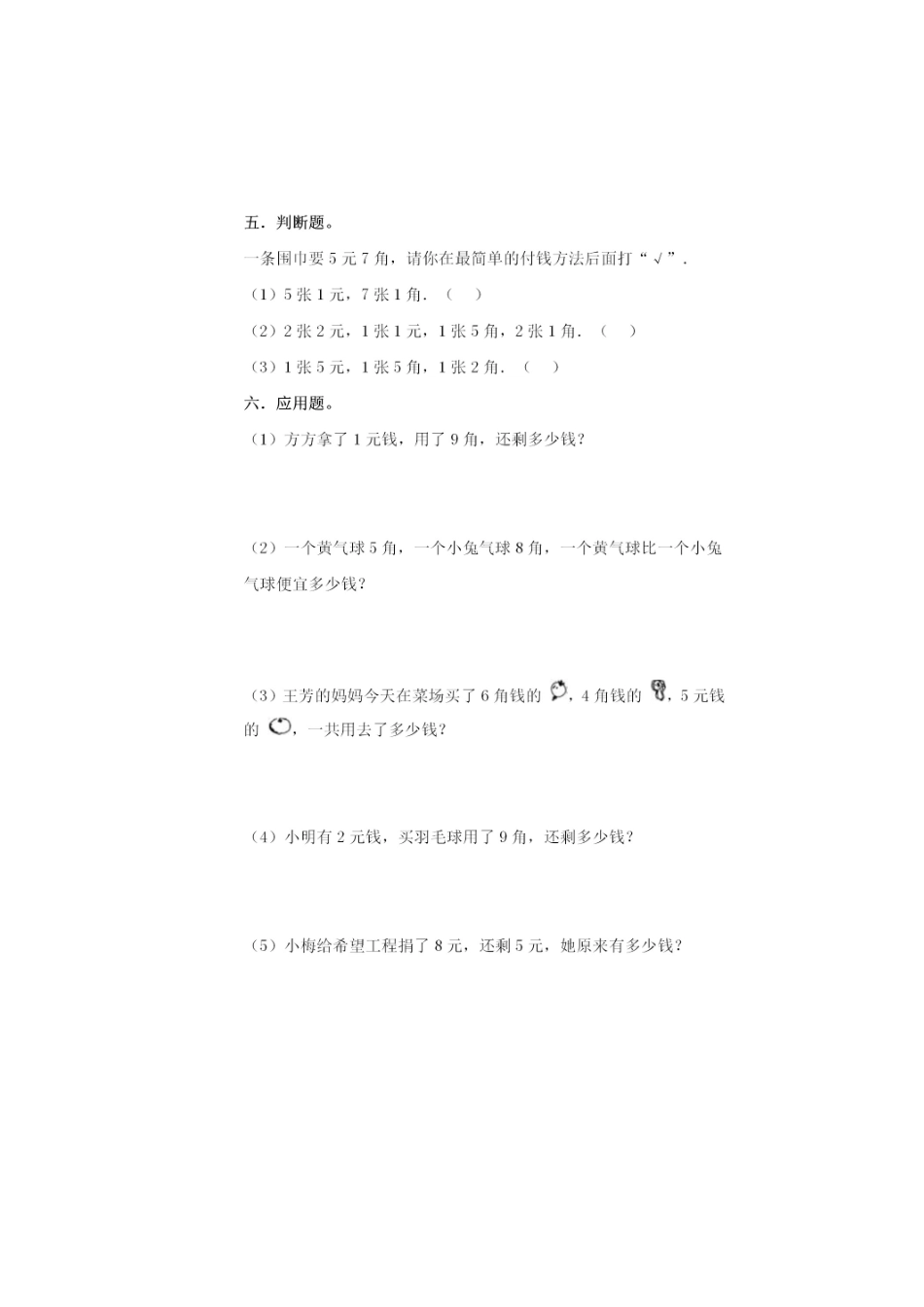 人民币重点内容汇总及练习.doc_第3页