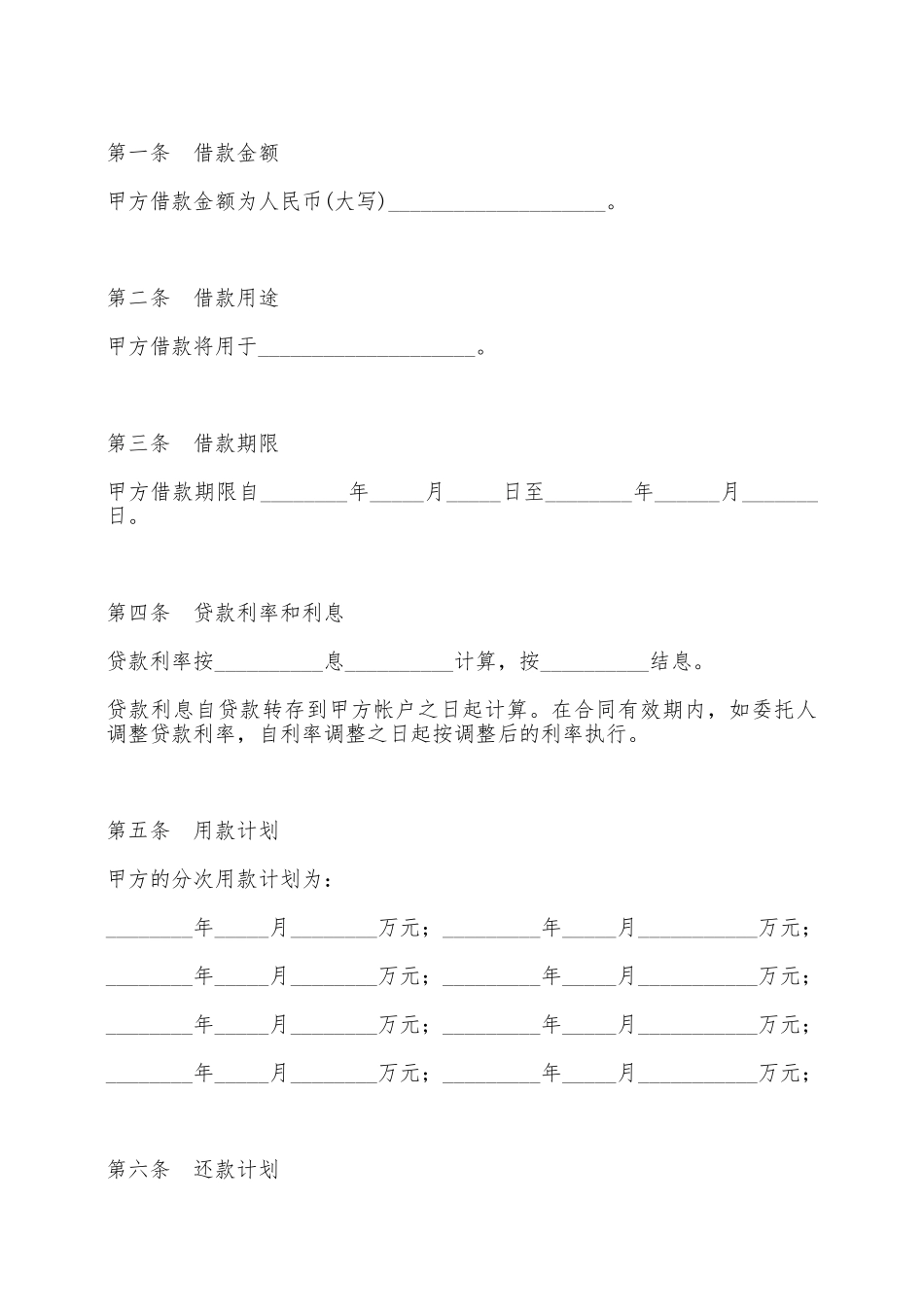 人民币委托贷款合同——范本_第2页