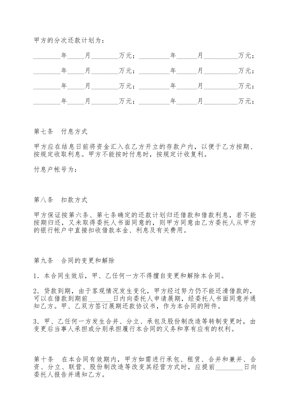 人民币委托贷款合同——范本_第3页
