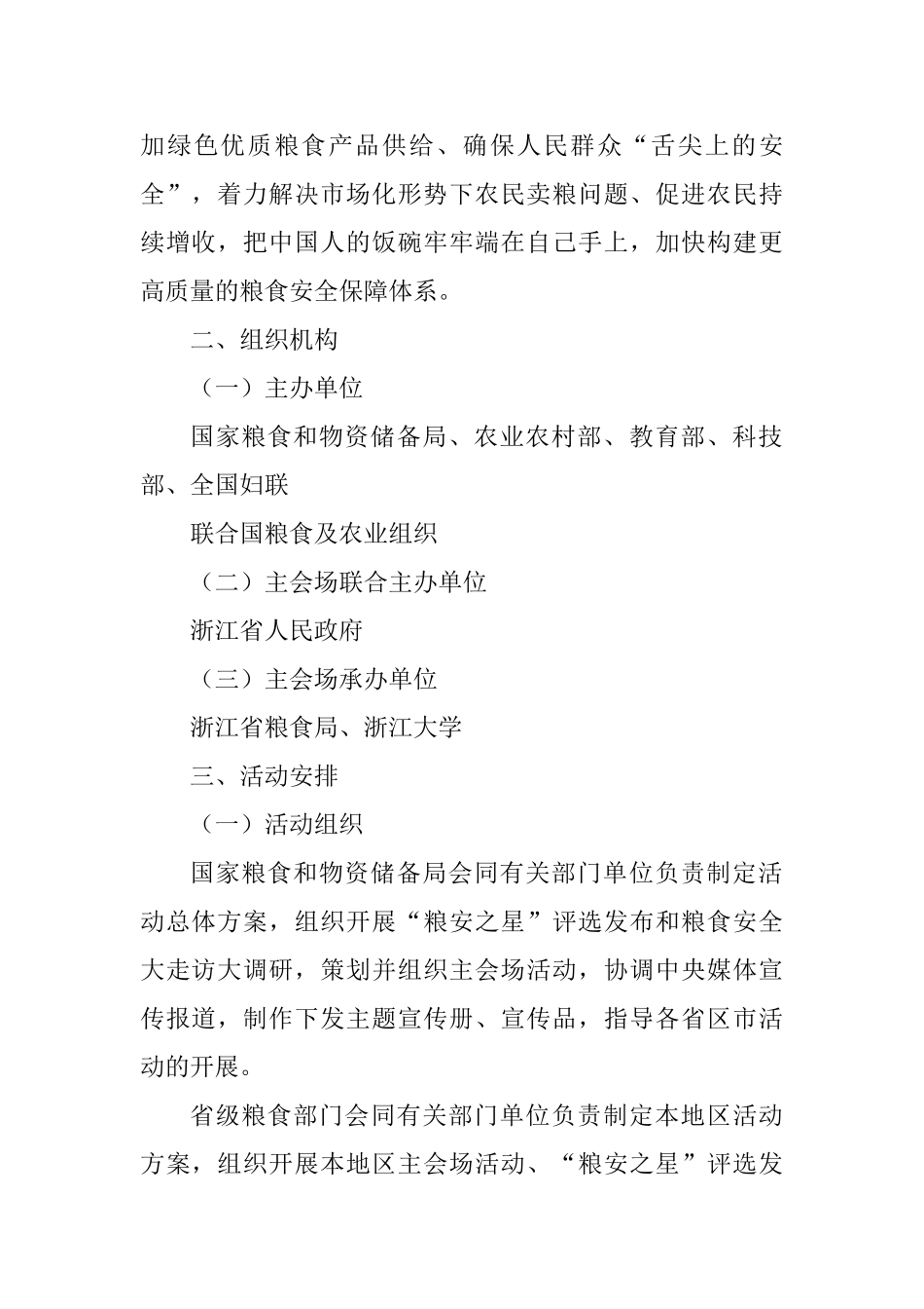 人民政府2025年世界粮食日和粮食安全系列宣传活动方案_第2页