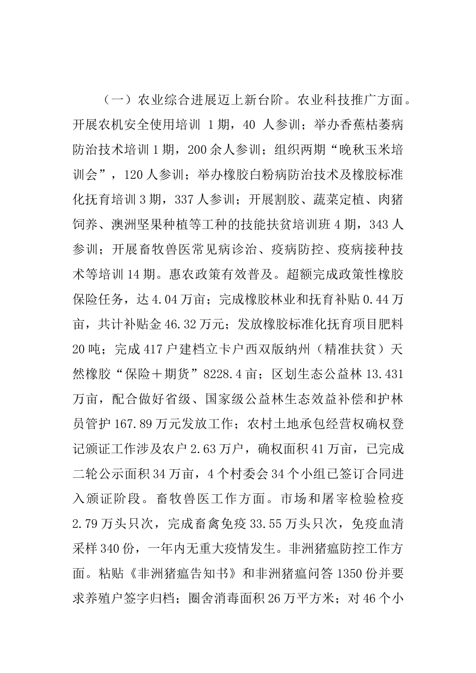 人民政府2025年工作总结2025年工作计划与县社管委2025年计生工作总结及2025年计划两篇_第2页