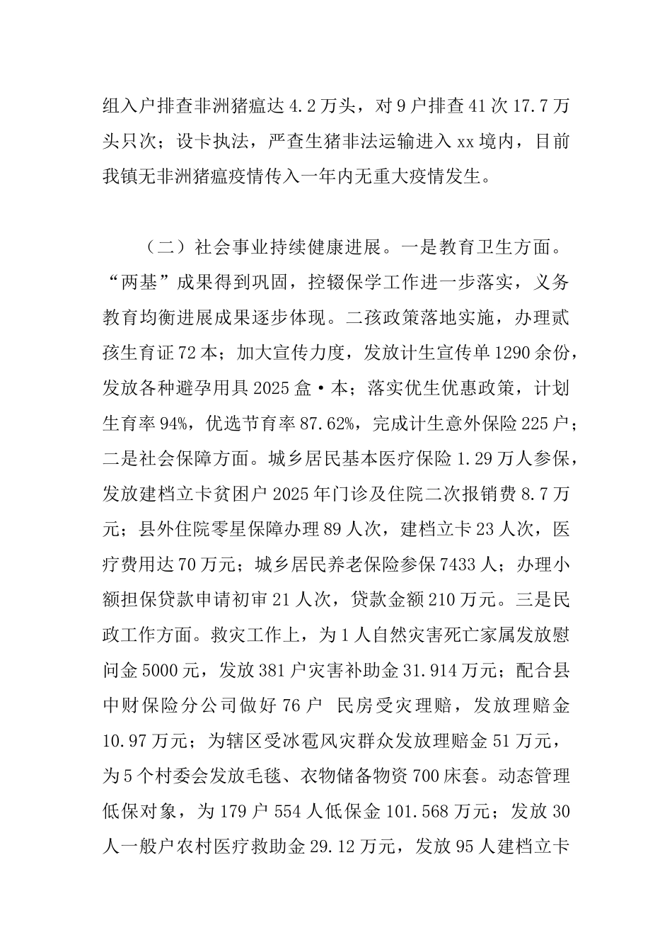 人民政府2025年工作总结2025年工作计划与县社管委2025年计生工作总结及2025年计划两篇_第3页