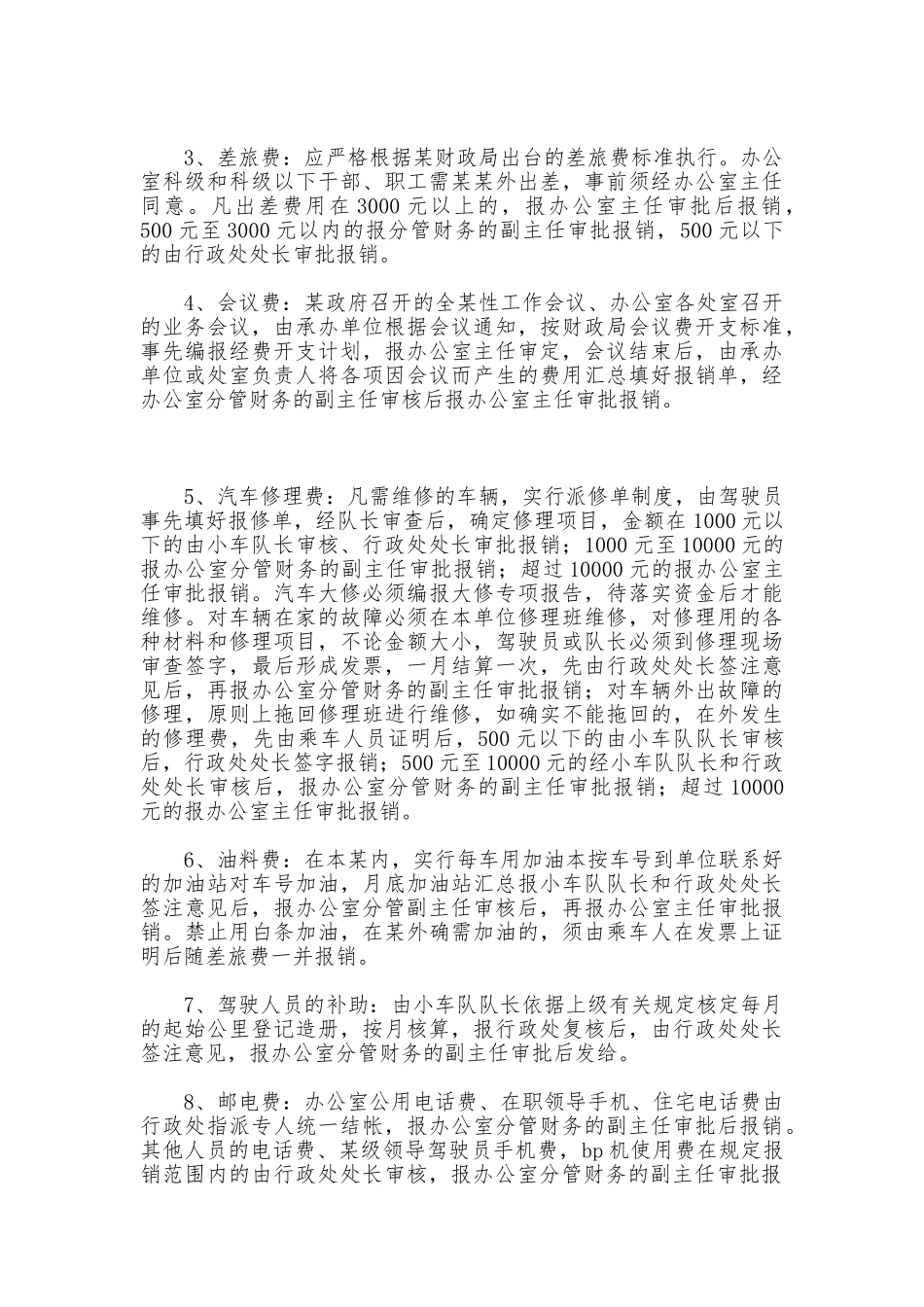 人民政府办公室财务管理制度_第2页