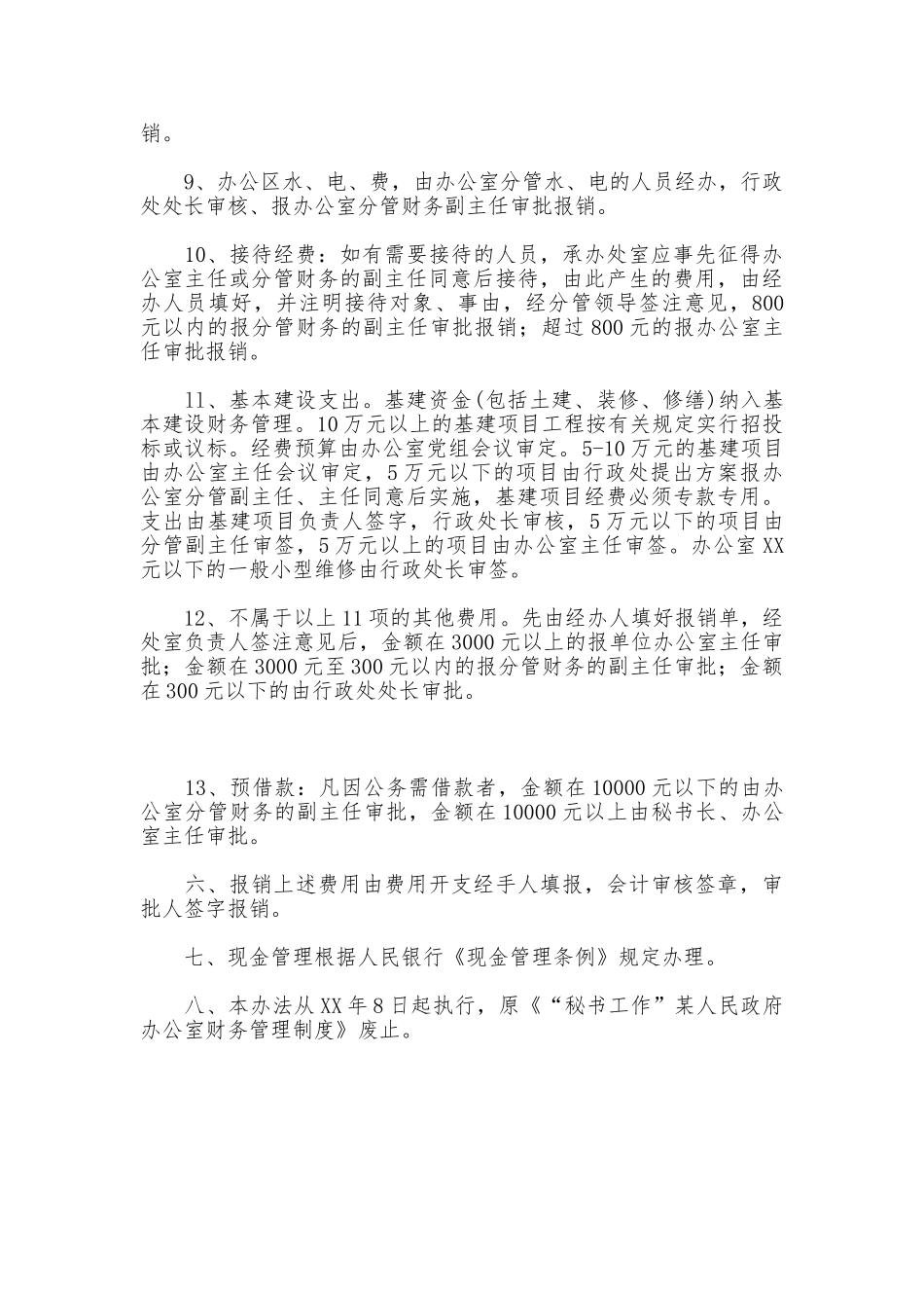 人民政府办公室财务管理制度_第3页