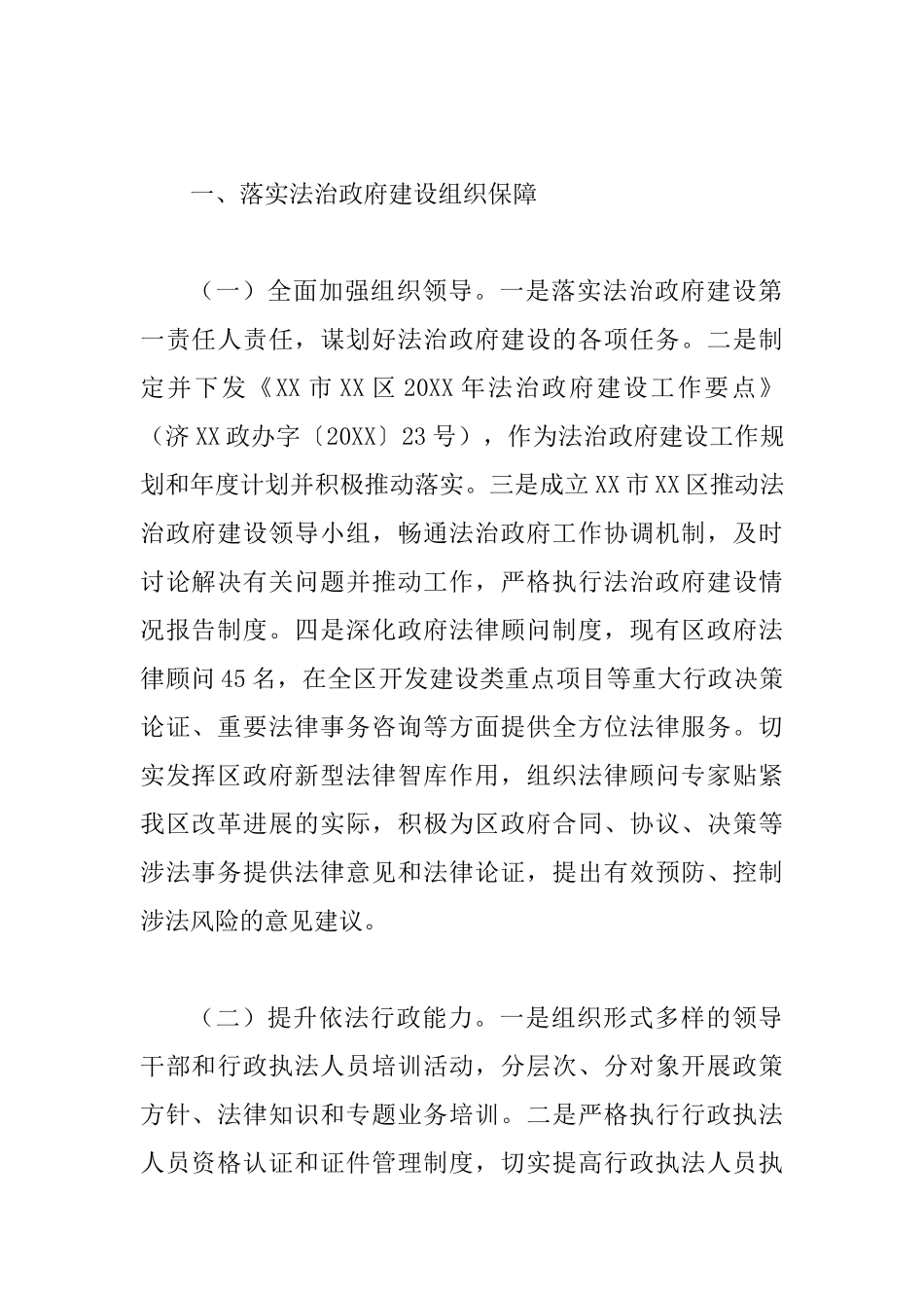 人民政府法治政府建设工作报告5篇2025年依法行政工作总结八篇_第2页