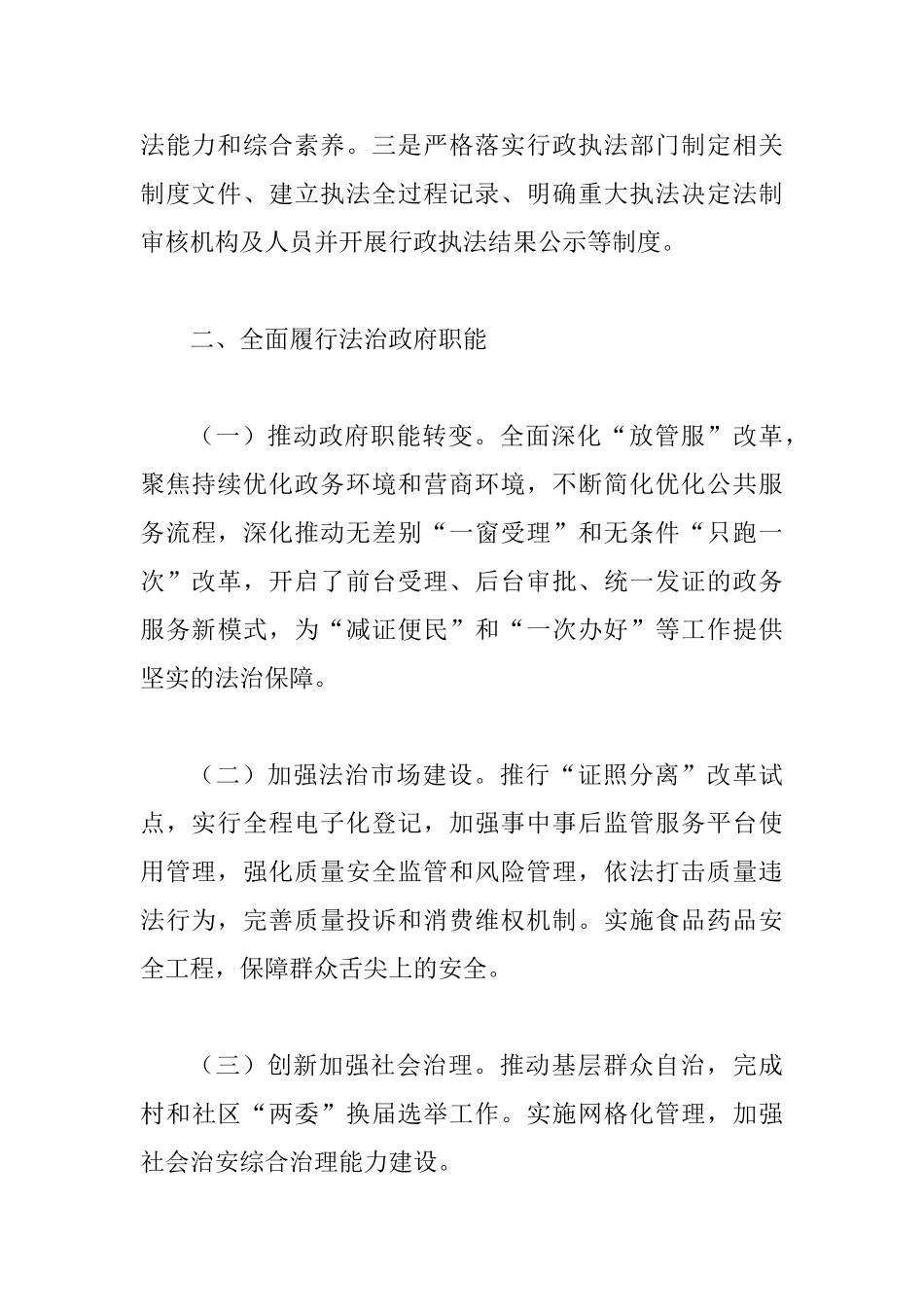 人民政府法治政府建设工作报告5篇2025年依法行政工作总结八篇_第3页
