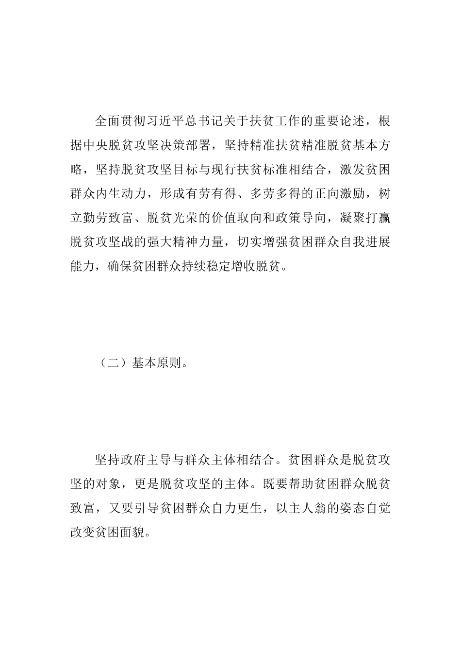 人民政府办公厅关于激发贫困群众内生动力促进脱贫摘帽工作指导意见范文_第2页