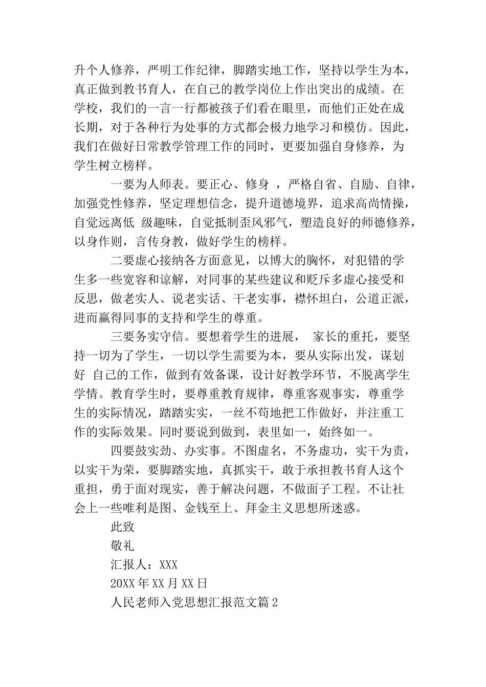 人民教师入党思想汇报范文_第2页