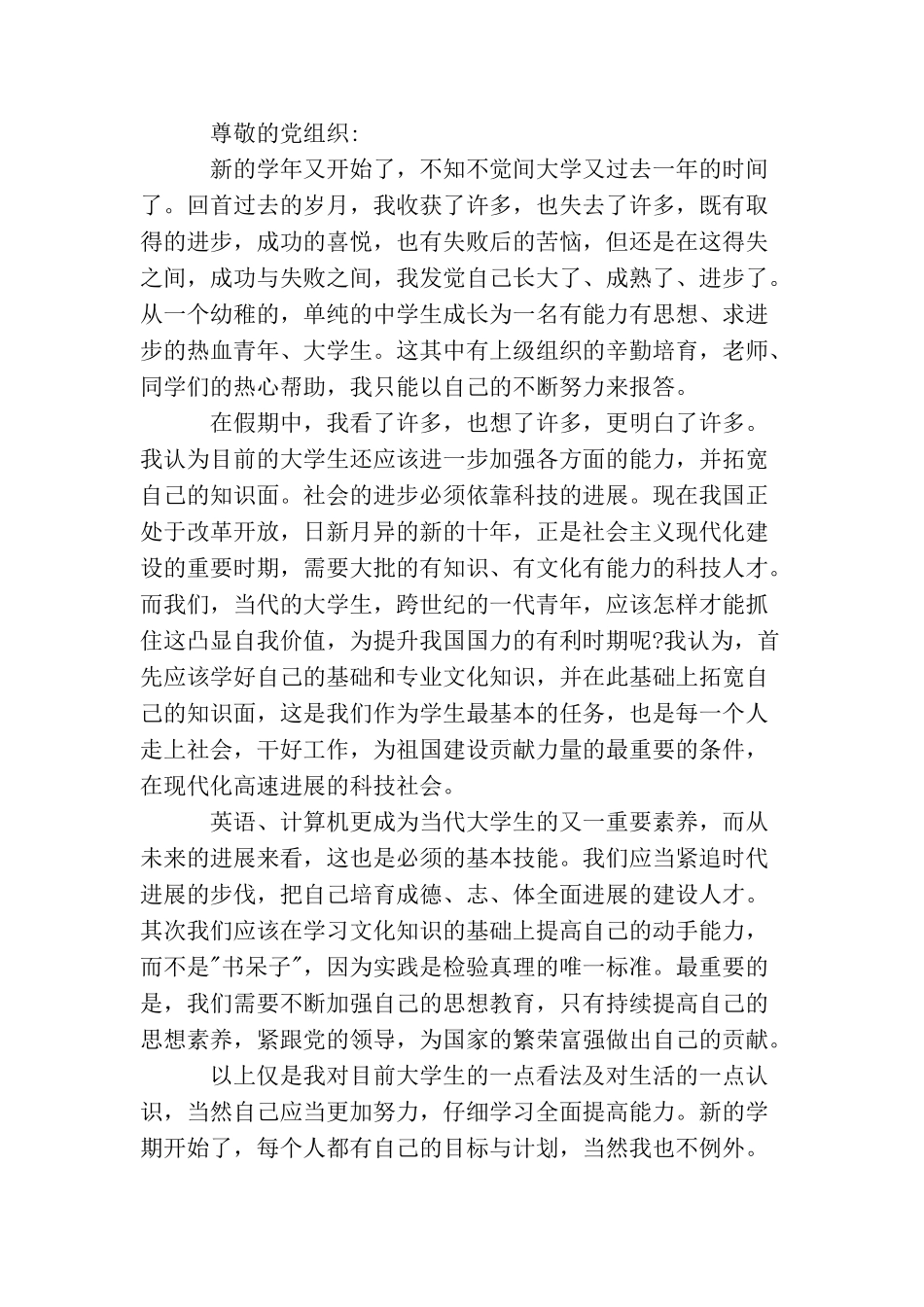 人民教师入党思想汇报范文_第3页