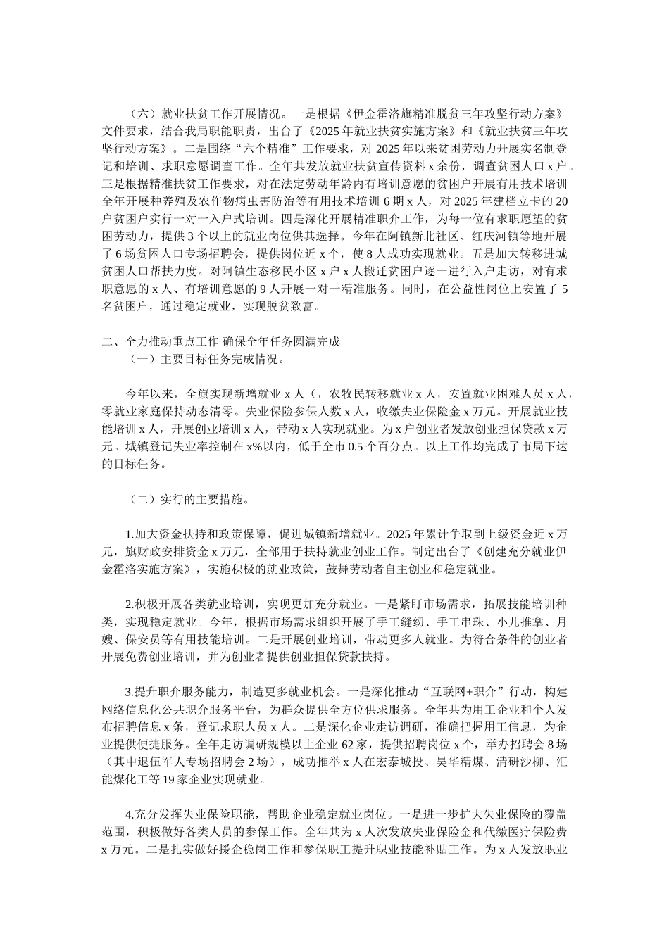 人民政府办公室2025年工作总结报告_第2页