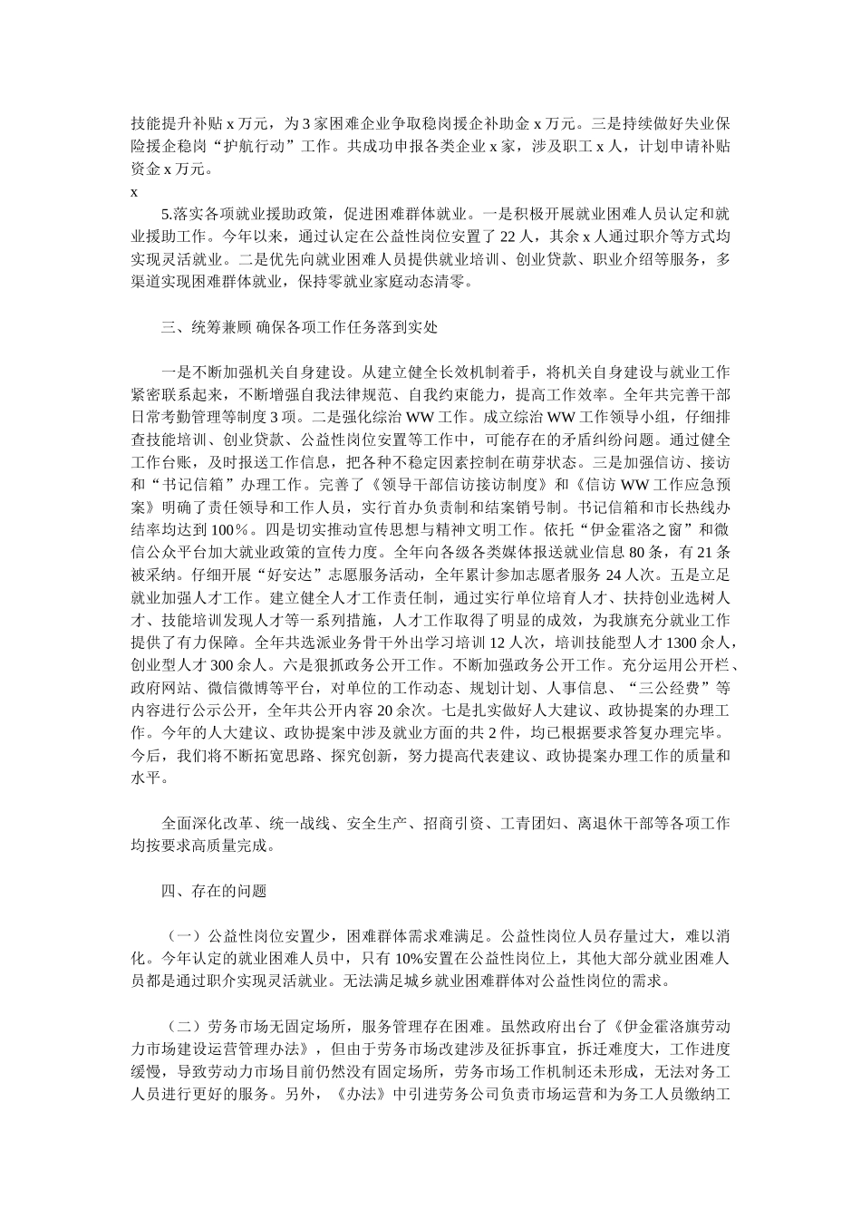 人民政府办公室2025年工作总结报告_第3页