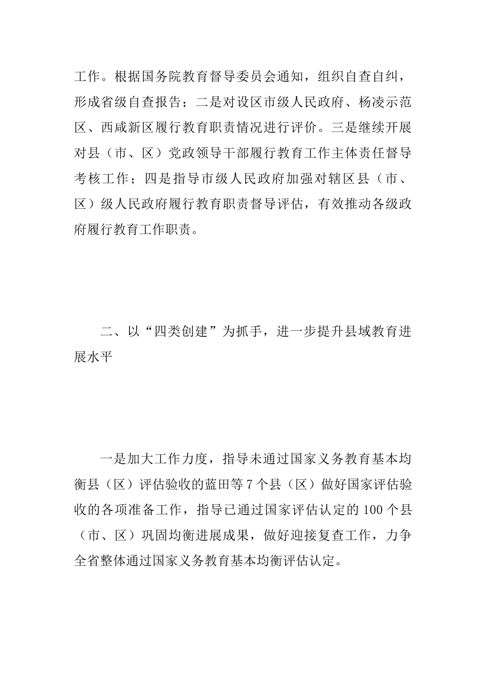 人民政府教育督导委员会办公室2025年教育督导工作要点范文_第2页