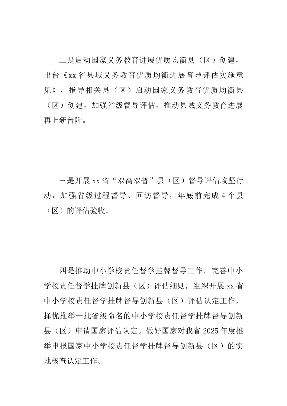 人民政府教育督导委员会办公室2025年教育督导工作要点范文_第3页