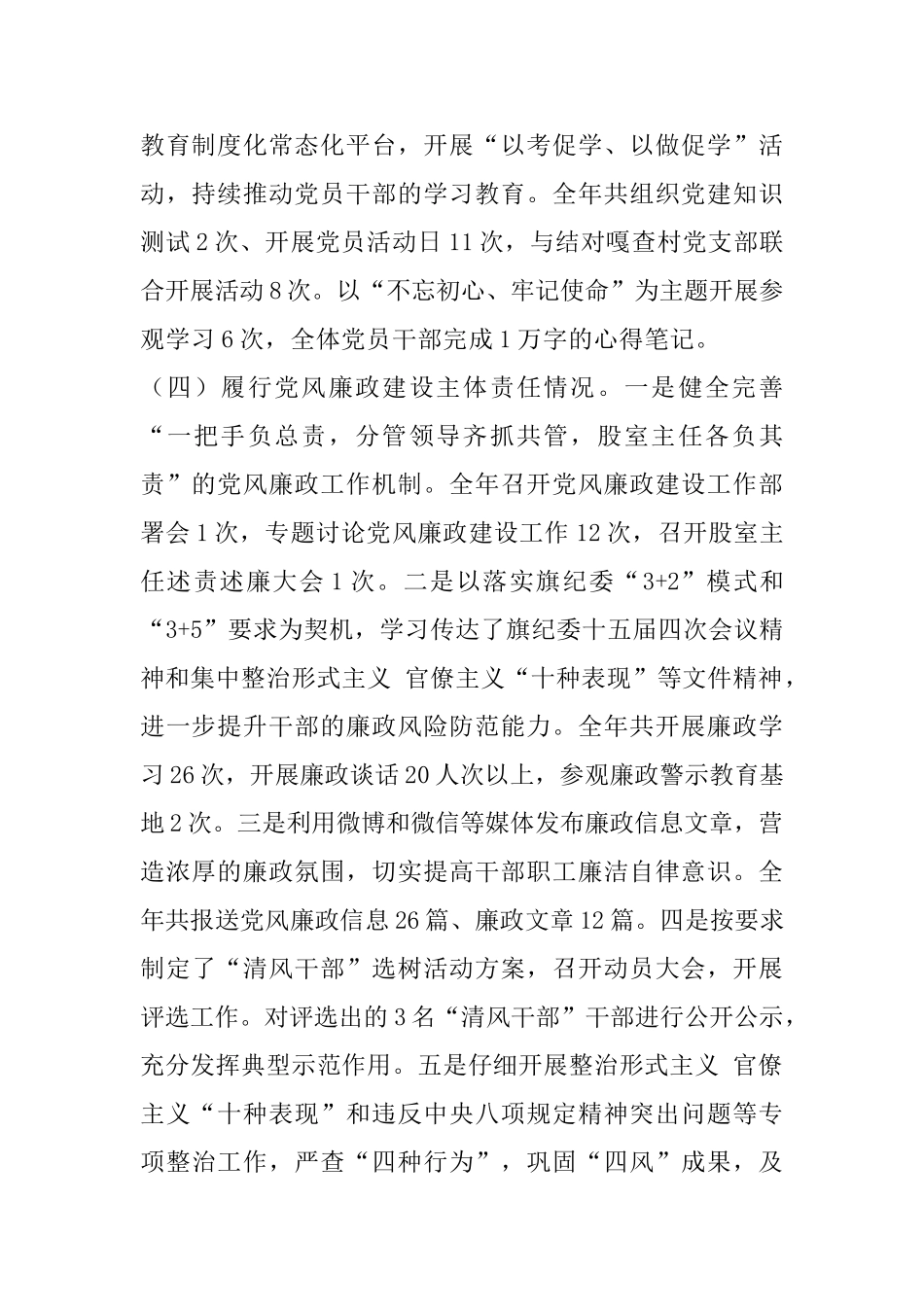 人民政府办公室2025年工作总结汇报材料及乡镇2025年基层党建工作总结和2025年工作汇报材料提_第2页