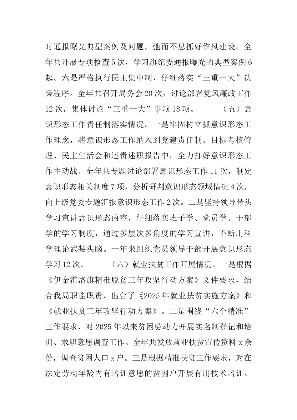 人民政府办公室2025年工作总结汇报材料及乡镇2025年基层党建工作总结和2025年工作汇报材料提_第3页