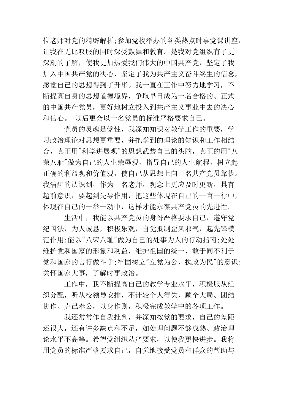 人民教师入党申请书范文_第2页