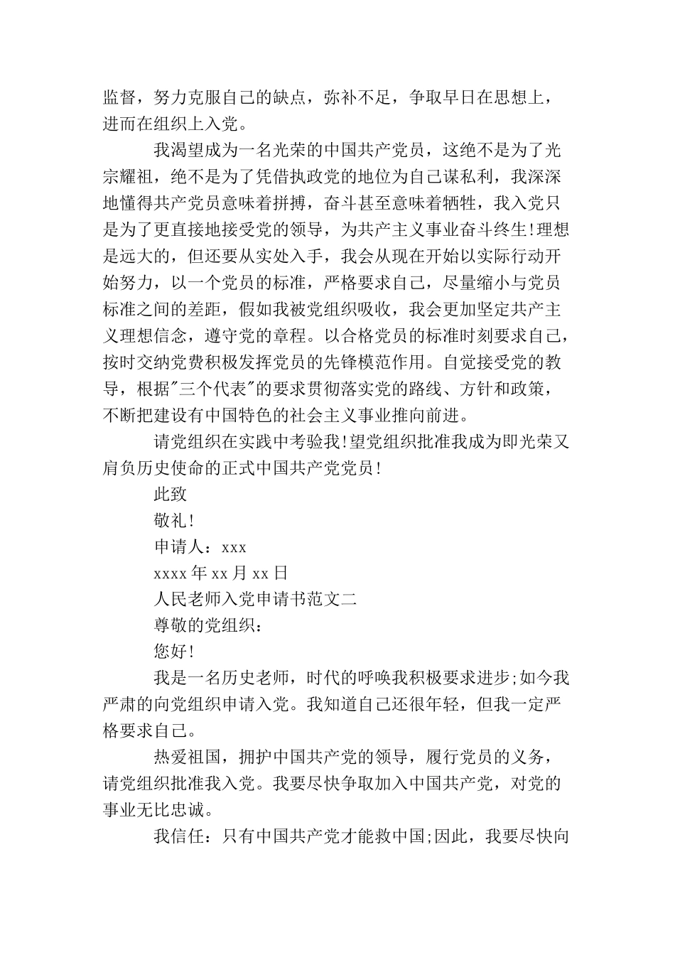 人民教师入党申请书范文_第3页