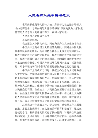 人民教师入党申请书范文