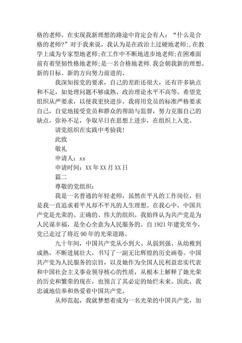 人民教师入党申请书怎么写_第2页