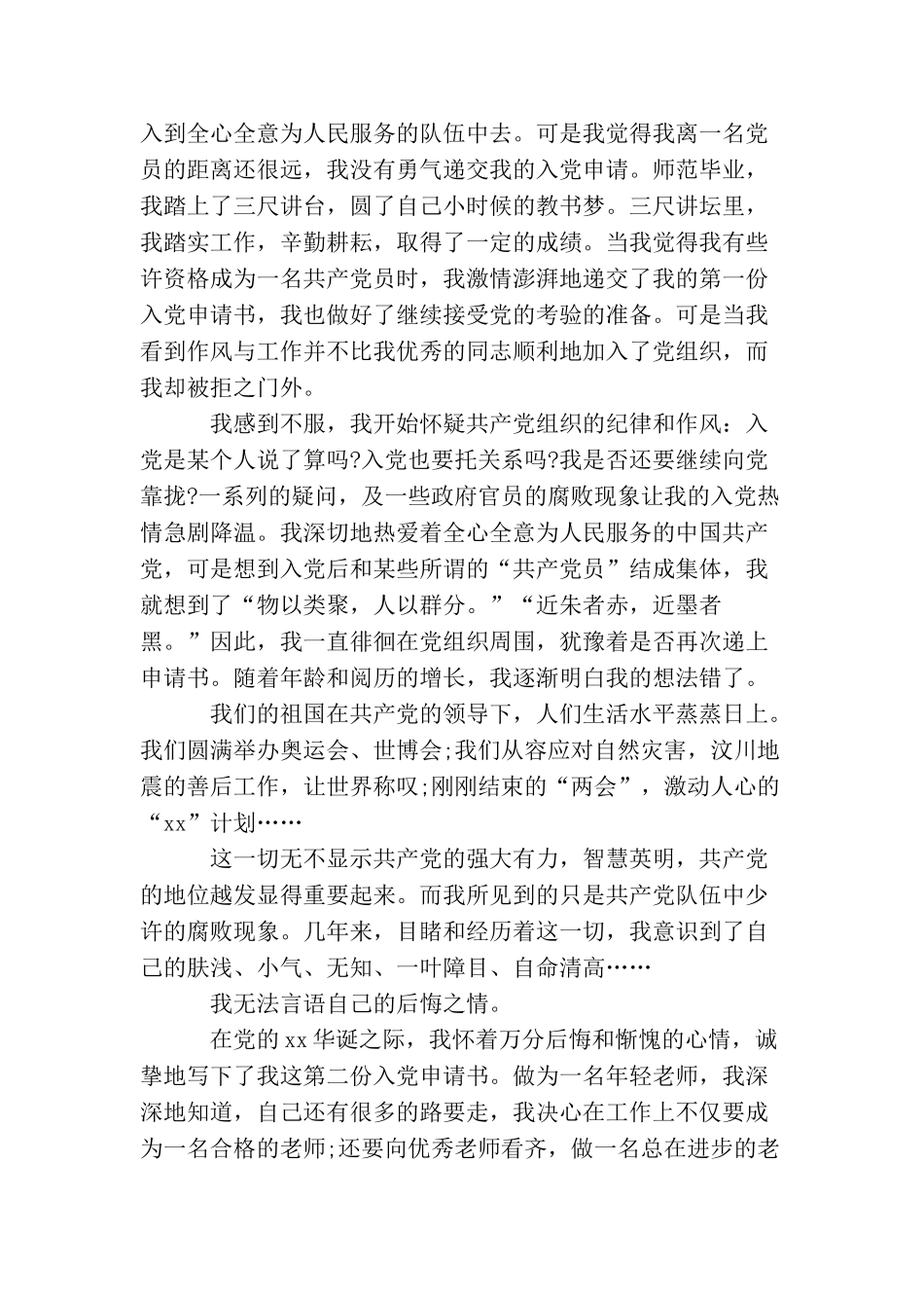 人民教师入党申请书怎么写_第3页