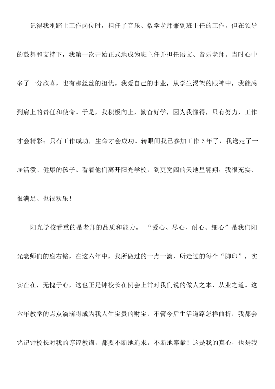 人民教师致校长的辞职报告范本_第2页