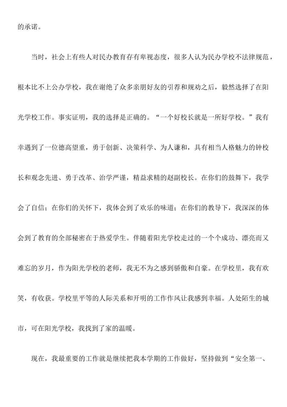 人民教师致校长的辞职报告范本_第3页