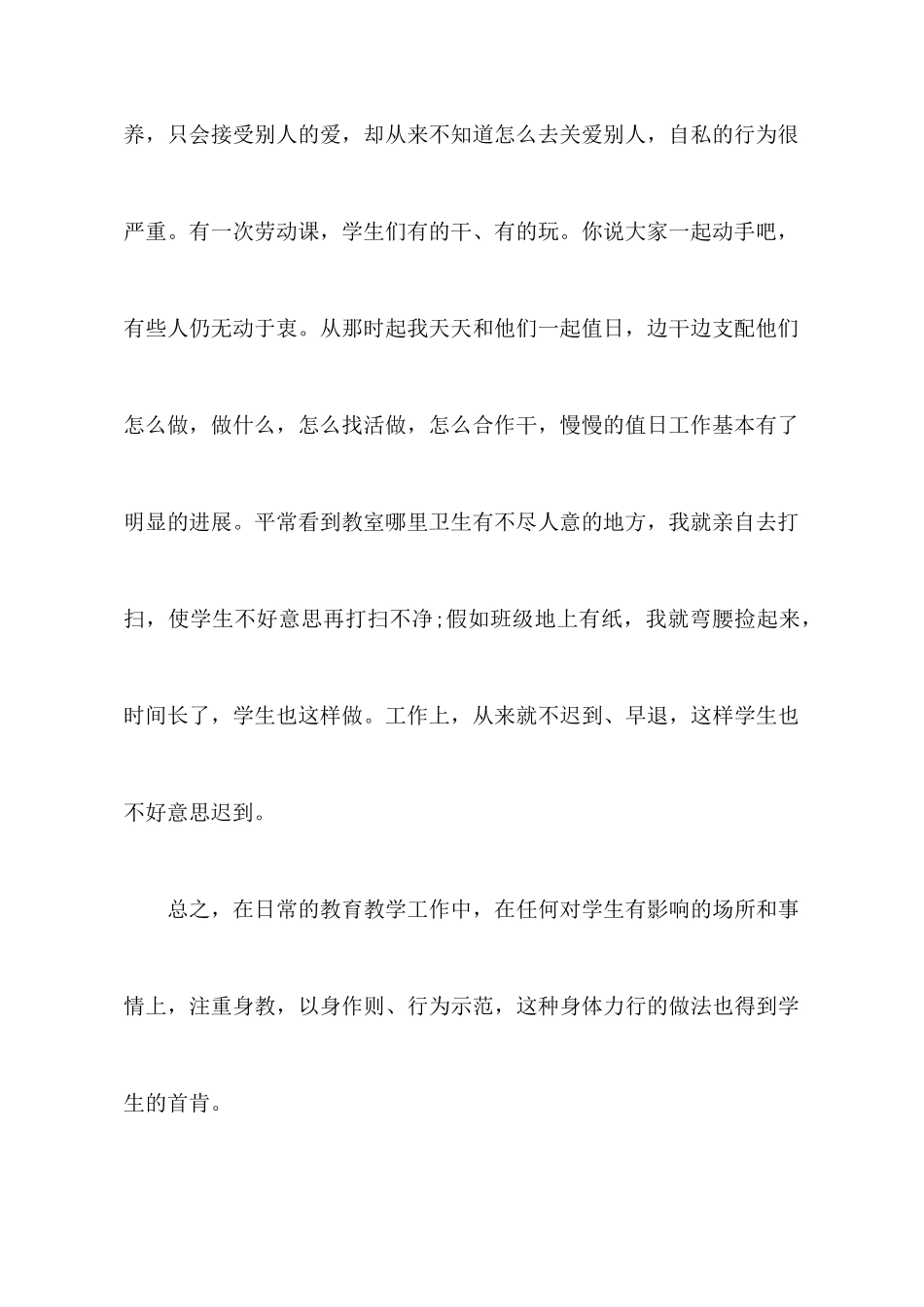 人民教师师风师德学习心得体会_第3页